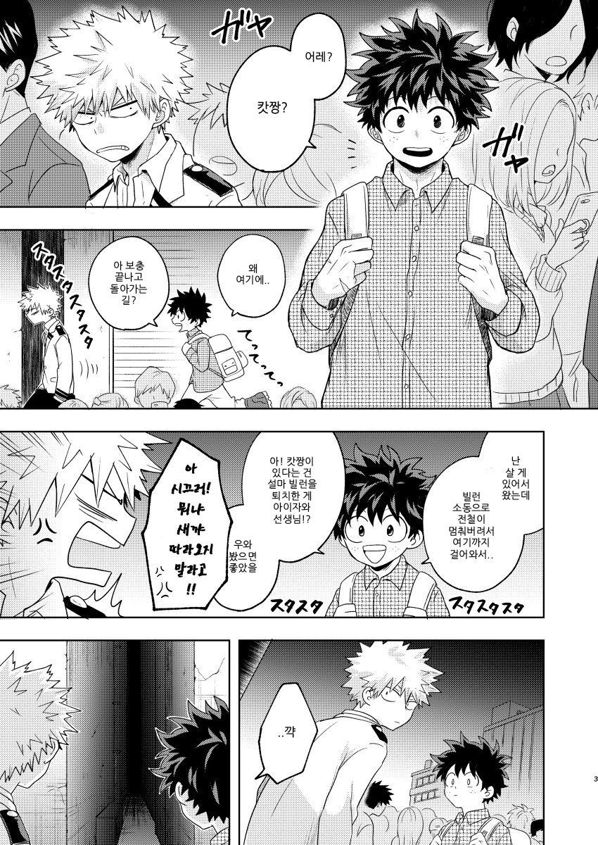 Boku to Kacchan no Himitsu no xxx | 나와 캇짱의 비밀의 ××× page 2 full