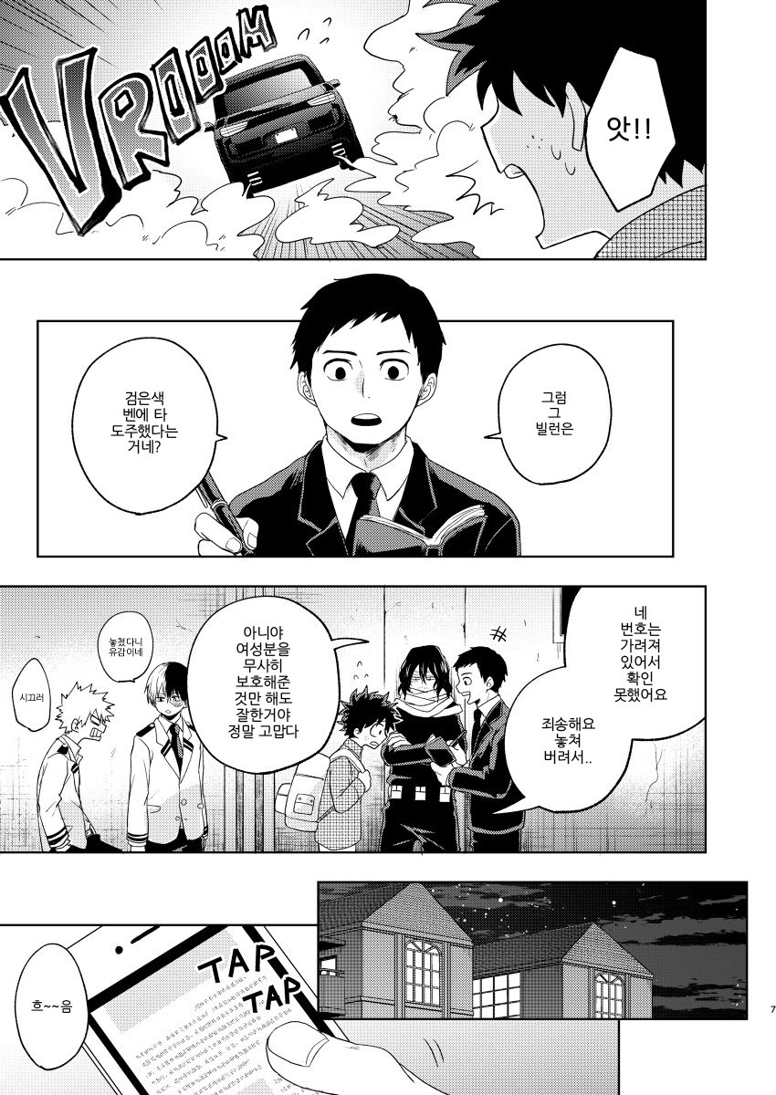 Boku to Kacchan no Himitsu no xxx | 나와 캇짱의 비밀의 ××× page 6 full