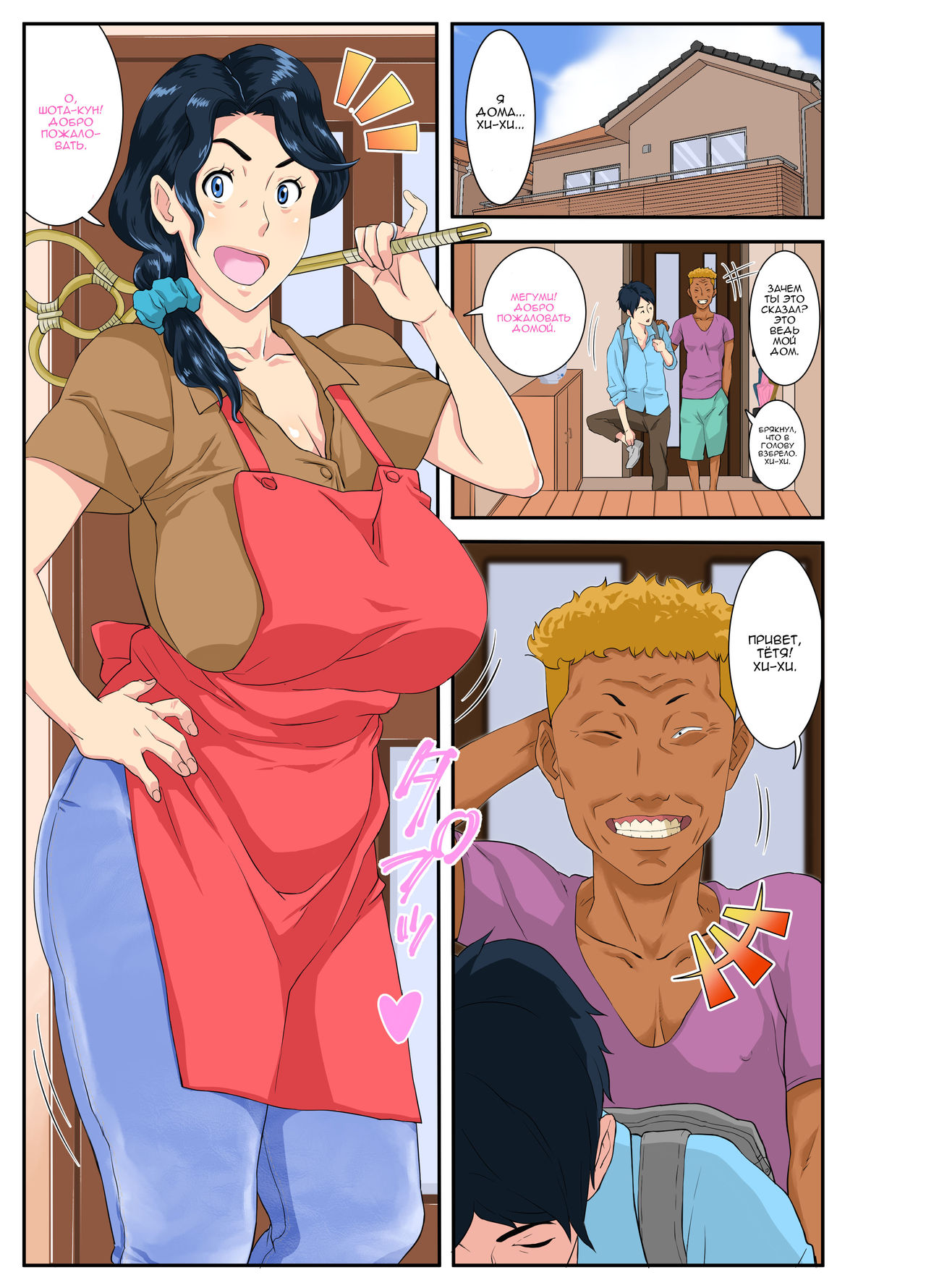 Okaa-san Itadakimasu w | Спасибо за угощение, мама page 1 full