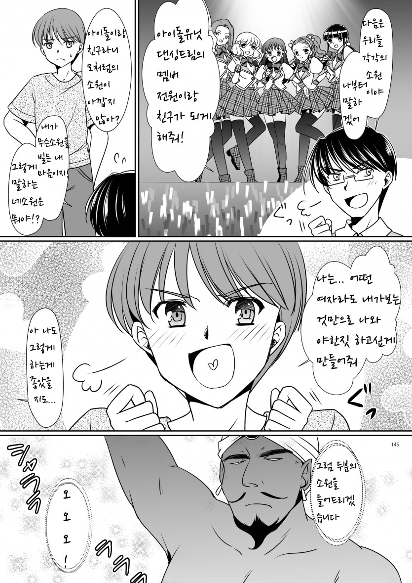 Imouto Idolize | 여동생 아이돌라이즈 page 3 full