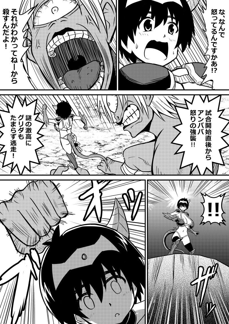 Imagine Fighters EP3 ~Ryuujin VS Kyojin~ page 8 full