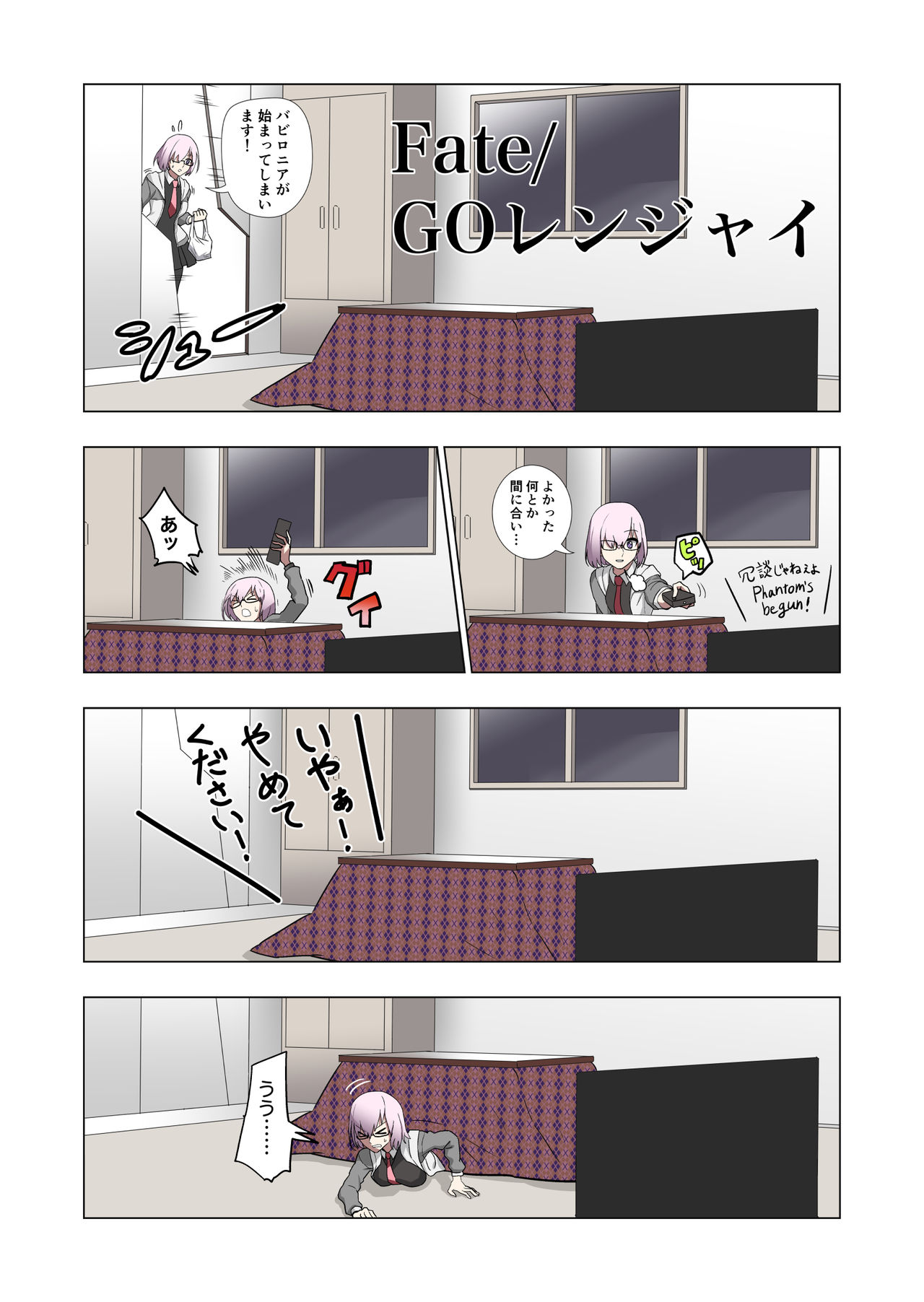 Fuyuzora page 1 full