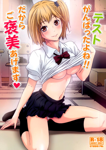 Test Ganbatta yo ne!! Dakara Gohoubi Agemasu cover