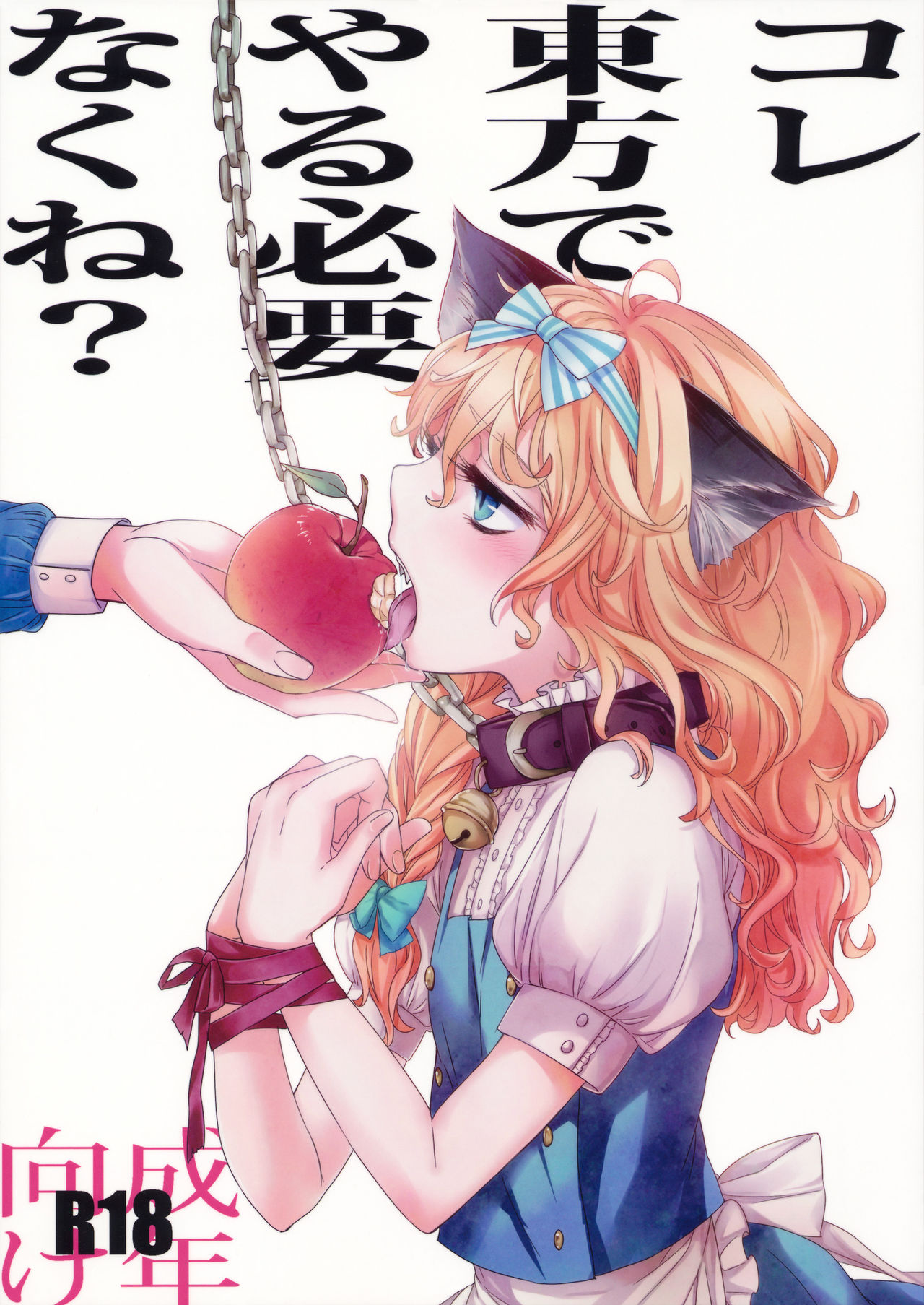 Kore Touhou de Yaru Hitsuyou Naku ne? page 1 full