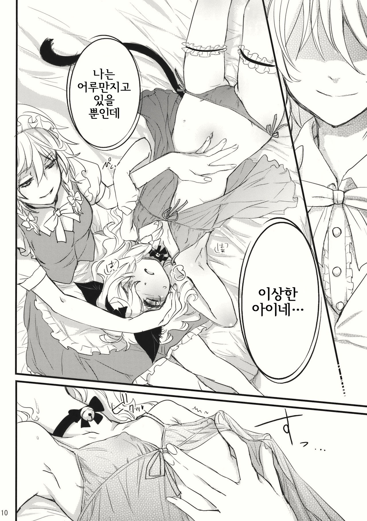 Kore Touhou de Yaru Hitsuyou Naku ne? page 10 full