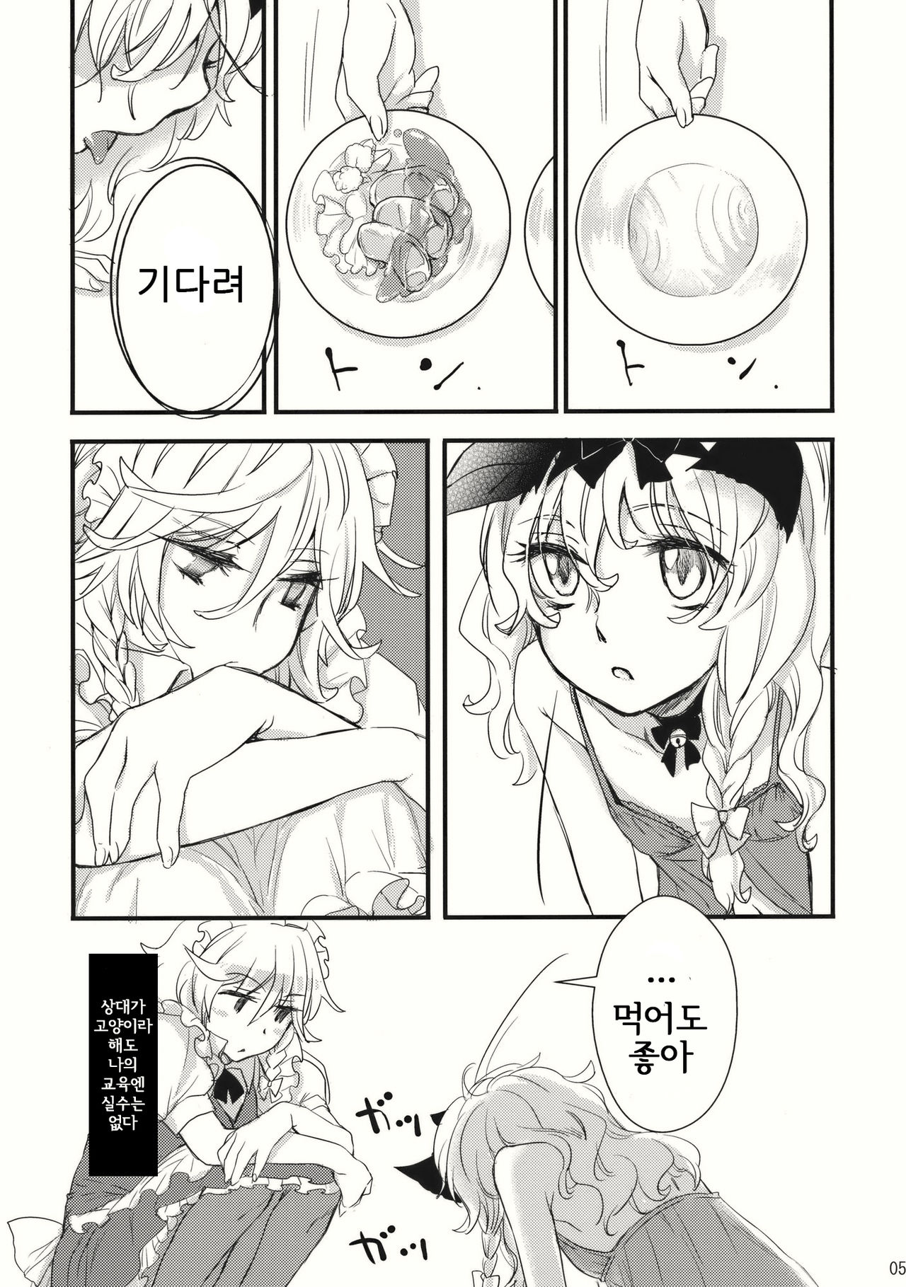 Kore Touhou de Yaru Hitsuyou Naku ne? page 5 full