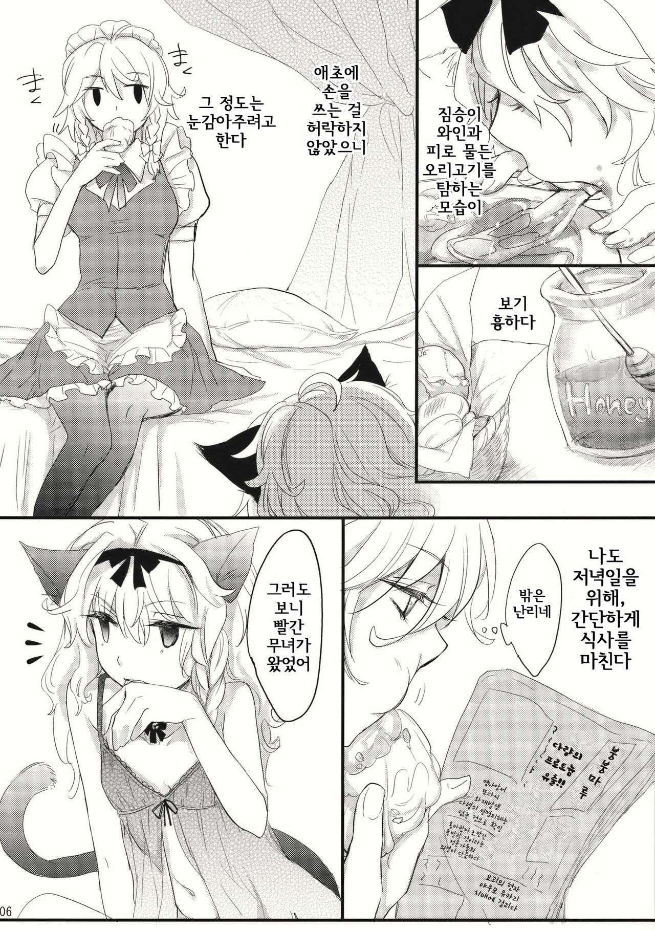 Kore Touhou de Yaru Hitsuyou Naku ne? page 6 full