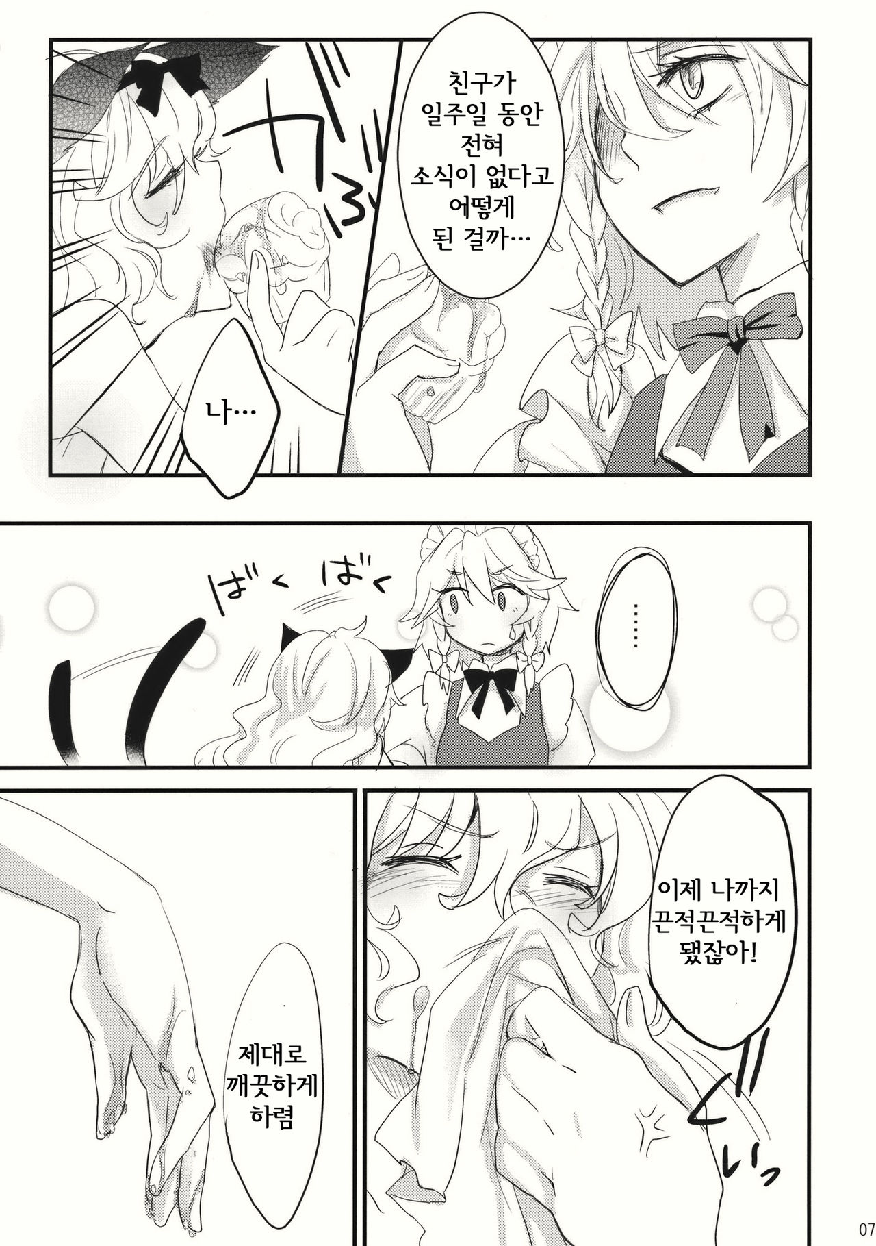 Kore Touhou de Yaru Hitsuyou Naku ne? page 7 full