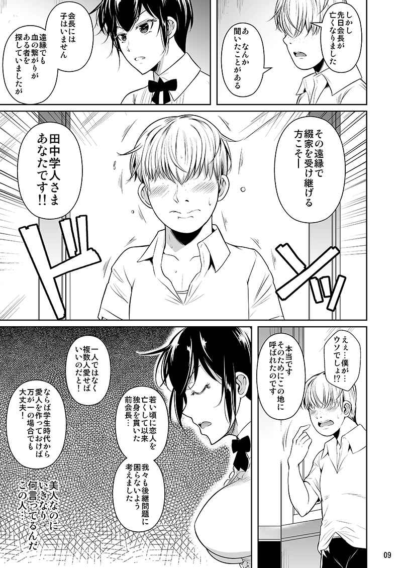 側室×即ハメ学園 page 3 full