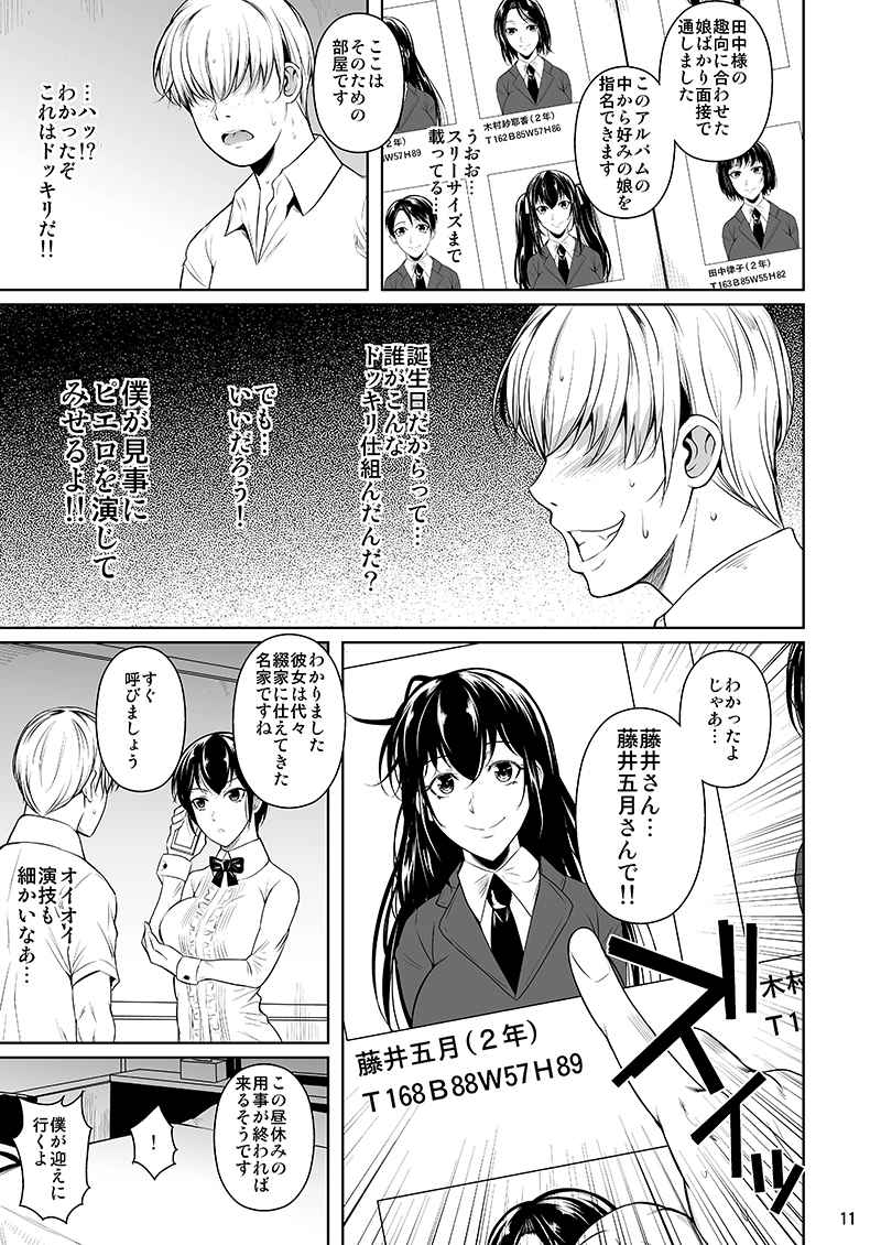 側室×即ハメ学園 page 4 full
