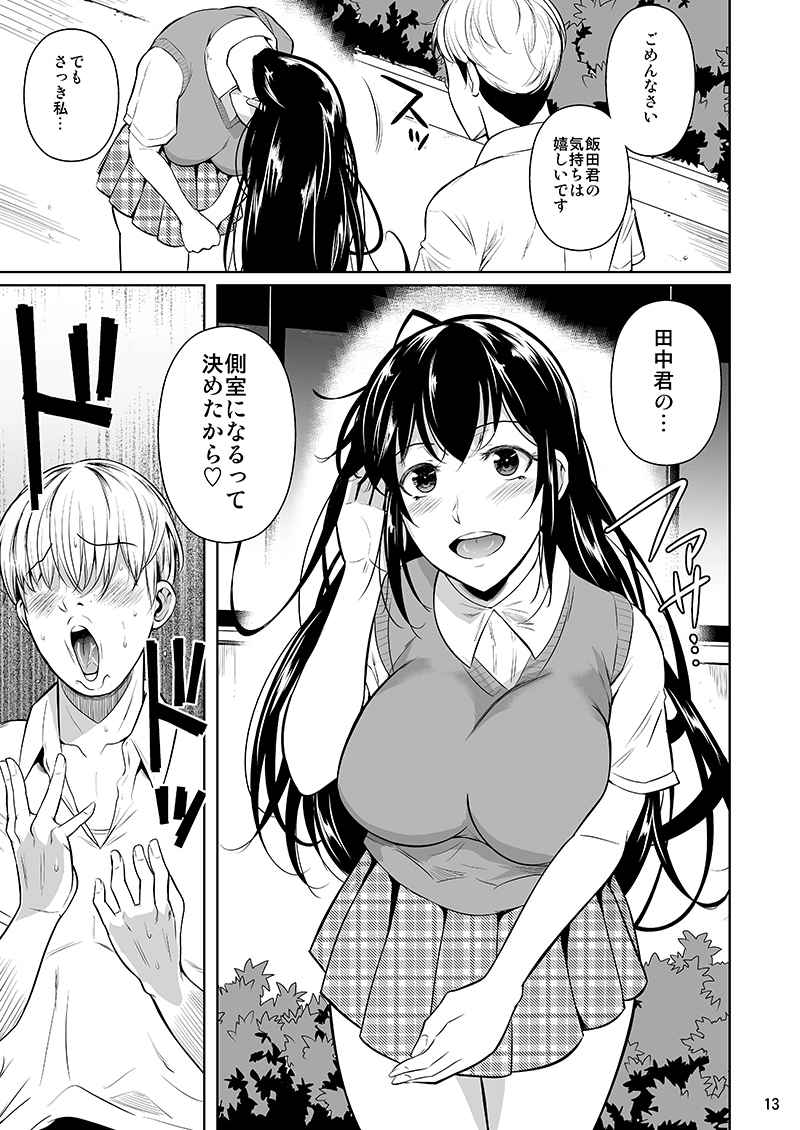 側室×即ハメ学園 page 5 full