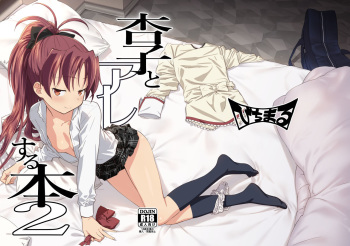 Kyouko to Are Suru Hon 2 cover
