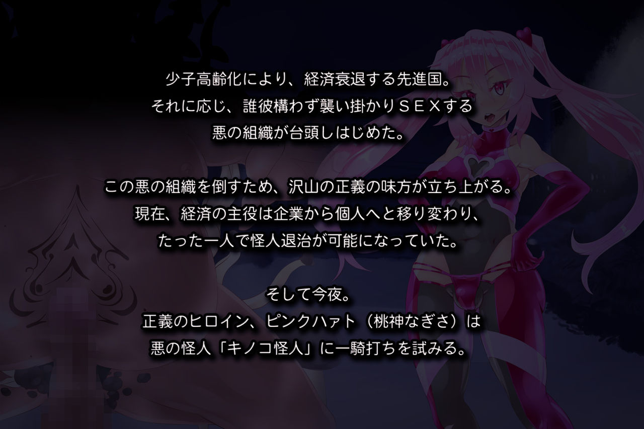 Pink Heart Fight for Love ~The Thirsty Mushroom Empire~ page 2 full