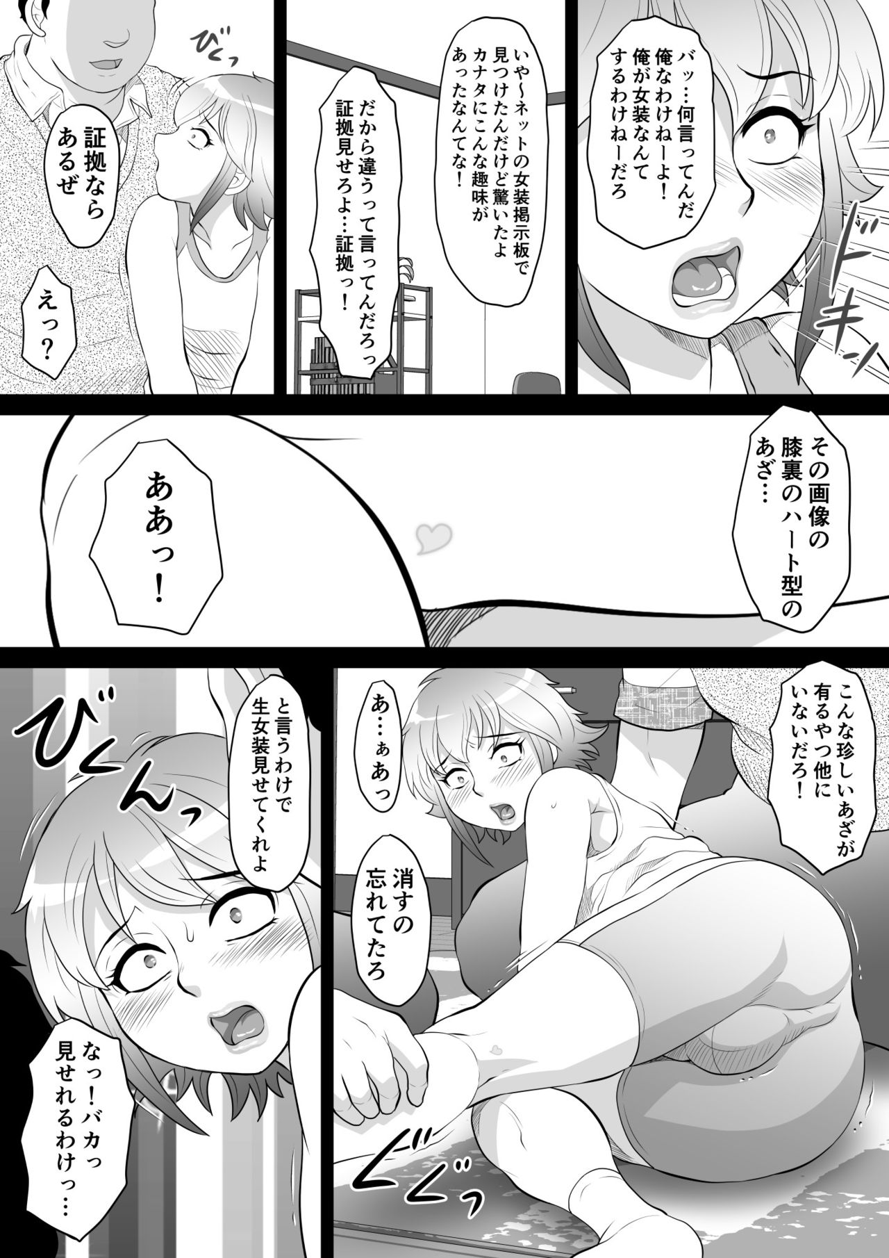 Ore ga Otokonoko ni Naru Wake ga Nai! page 7 full