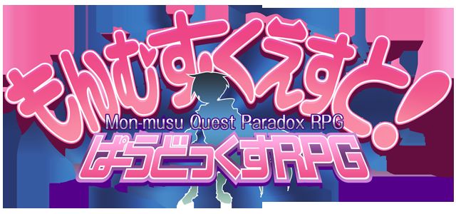 Monmusu Quest! Paradox RPG Part Two Ver.2.30 page 4 full