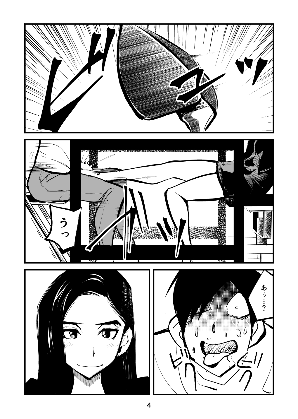 Naburi Torishirabeshitsu page 4 full