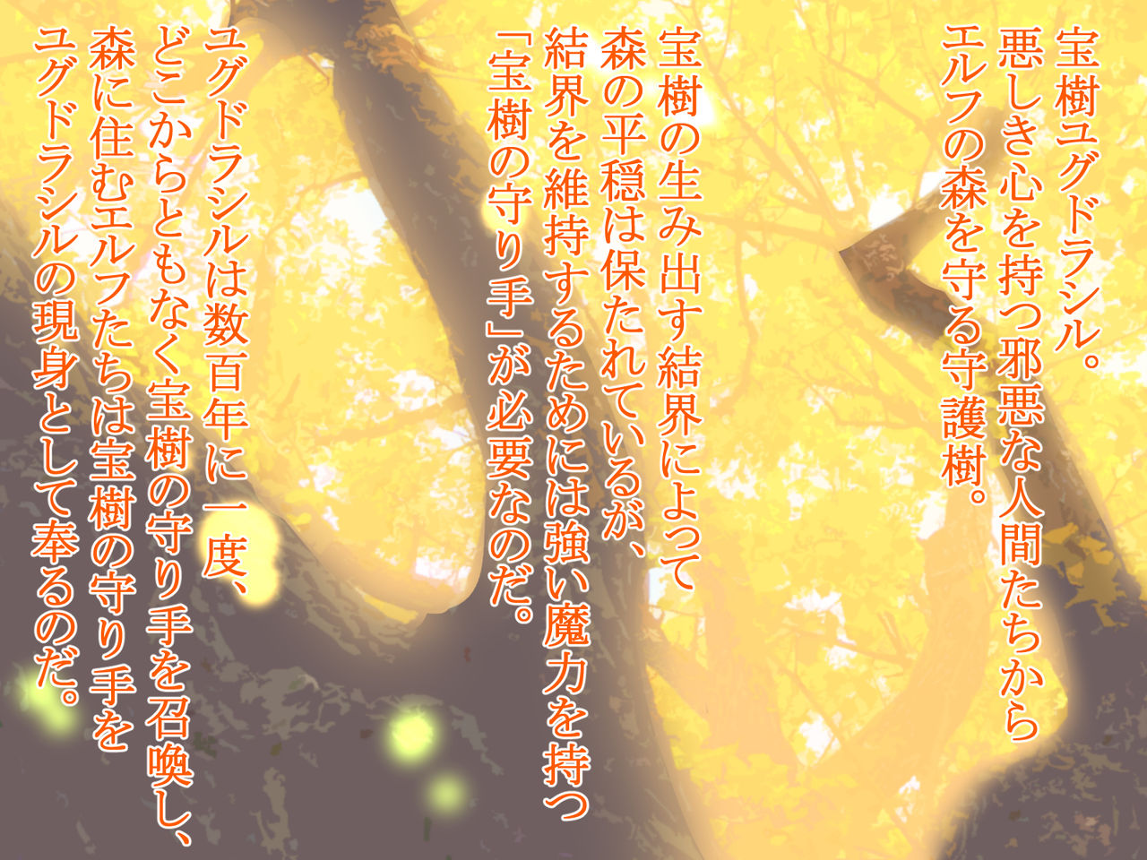 Elf no Mura ni Shoukan sareta Anata ga Hime Miko ni Ippai Amayakasareru Hanashi page 2 full