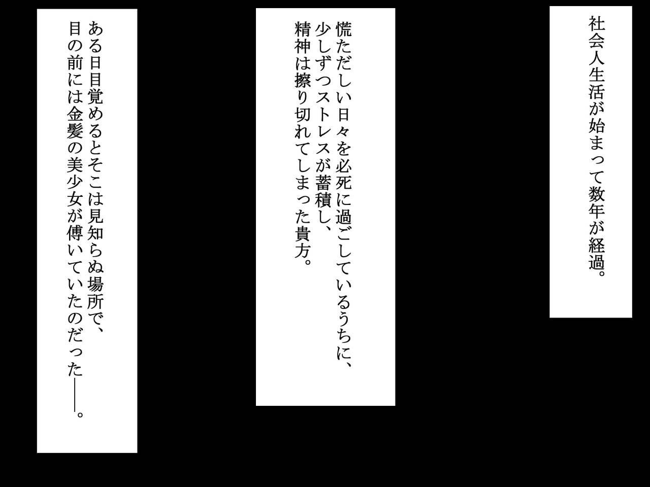 Elf no Mura ni Shoukan sareta Anata ga Hime Miko ni Ippai Amayakasareru Hanashi page 3 full