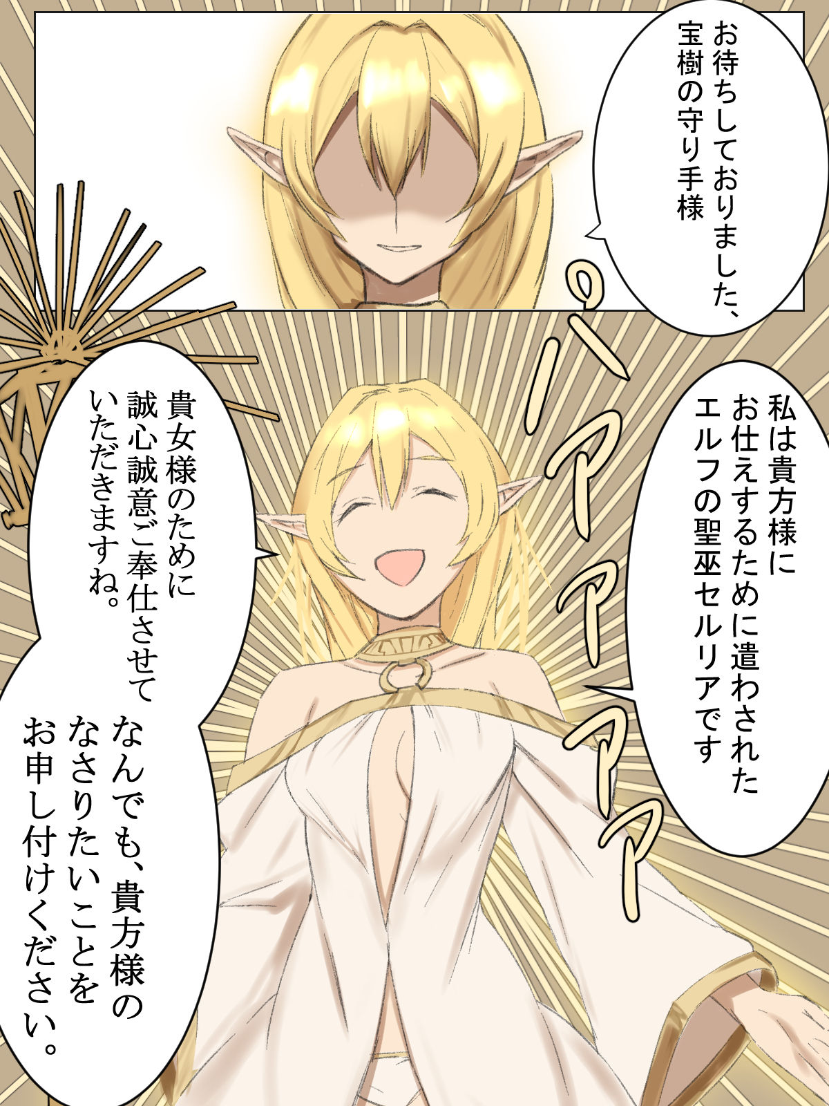 Elf no Mura ni Shoukan sareta Anata ga Hime Miko ni Ippai Amayakasareru Hanashi page 4 full