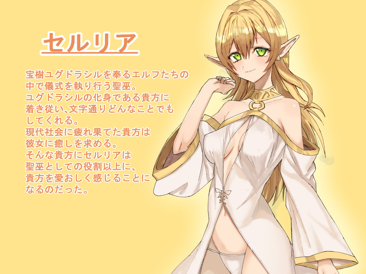 Elf no Mura ni Shoukan sareta Anata ga Hime Miko ni Ippai Amayakasareru Hanashi page 7 full