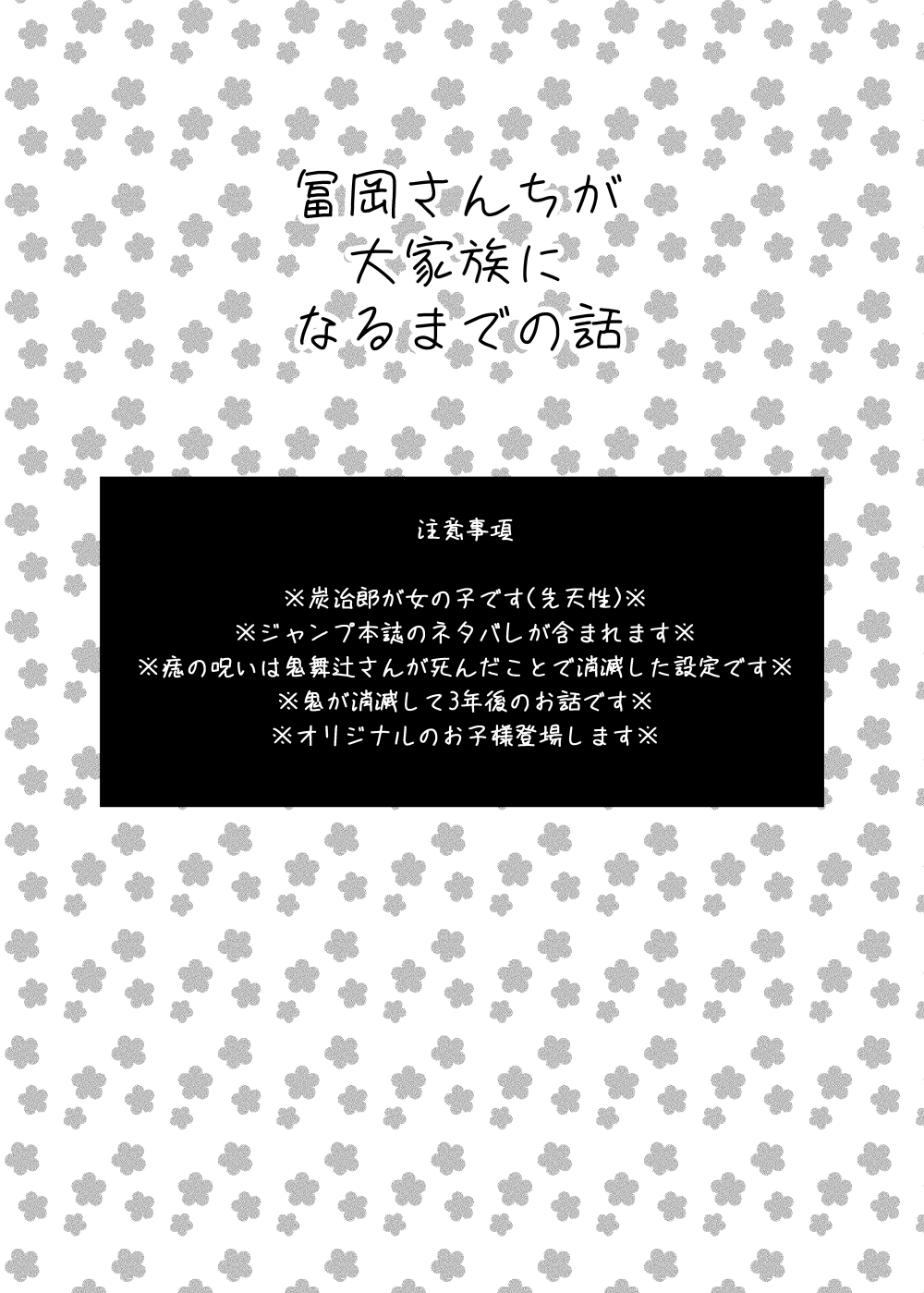 Tomioka-san Chi Ga Dai Kazoku Ni Naru Made No Hanashi page 2 full