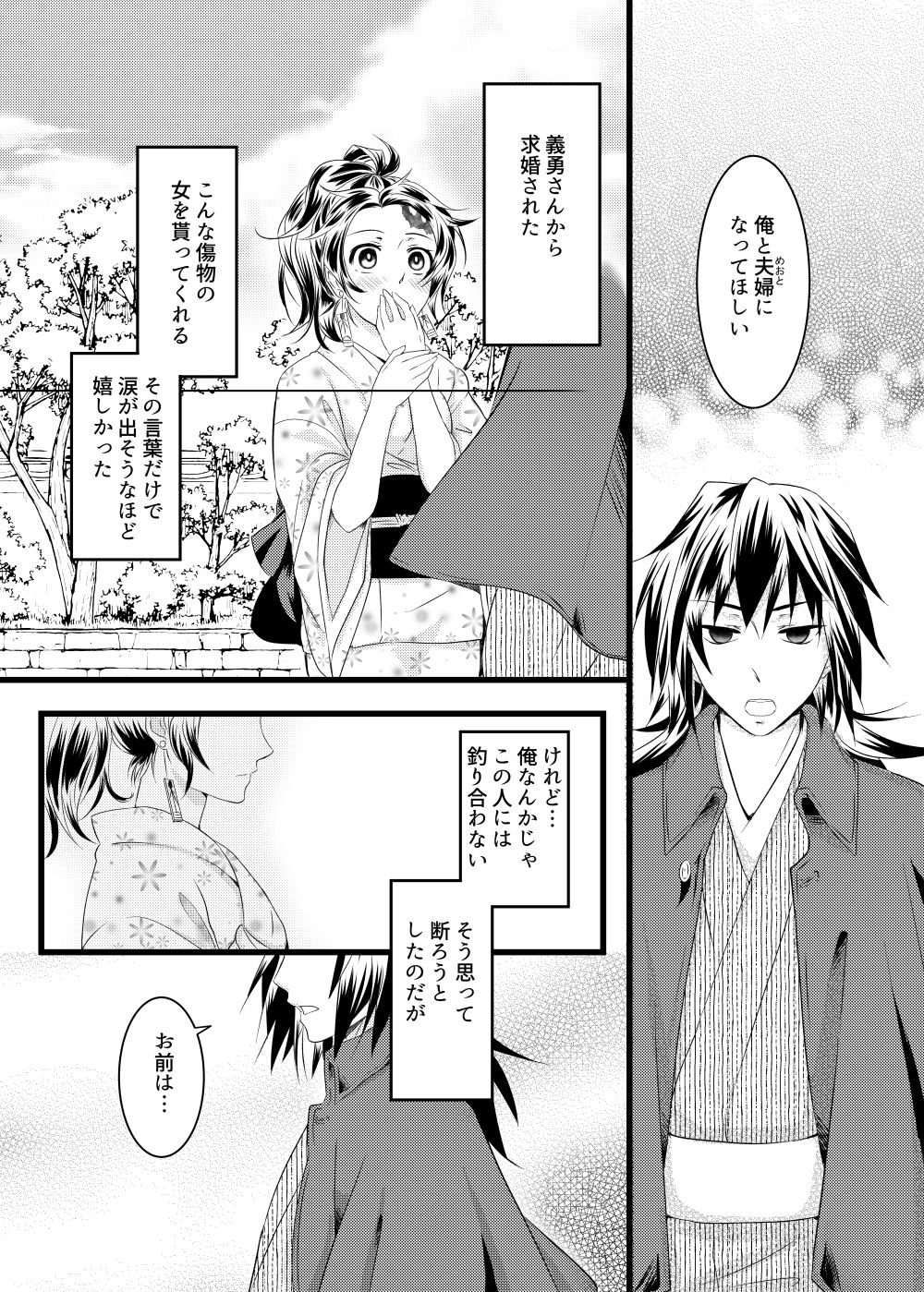 Tomioka-san Chi Ga Dai Kazoku Ni Naru Made No Hanashi page 6 full