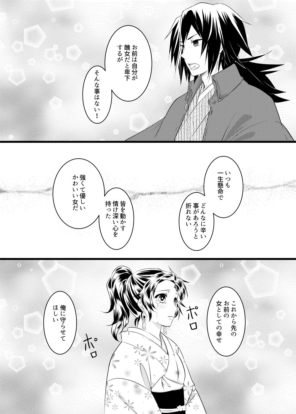 Tomioka-san Chi Ga Dai Kazoku Ni Naru Made No Hanashi page 7 full