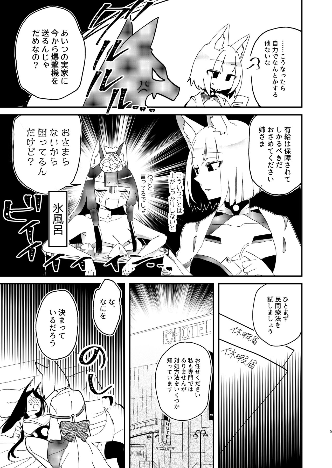 Kitai no Shisugi wa Kinmotsu desu! - Sticks are not necessarily buff page 4 full