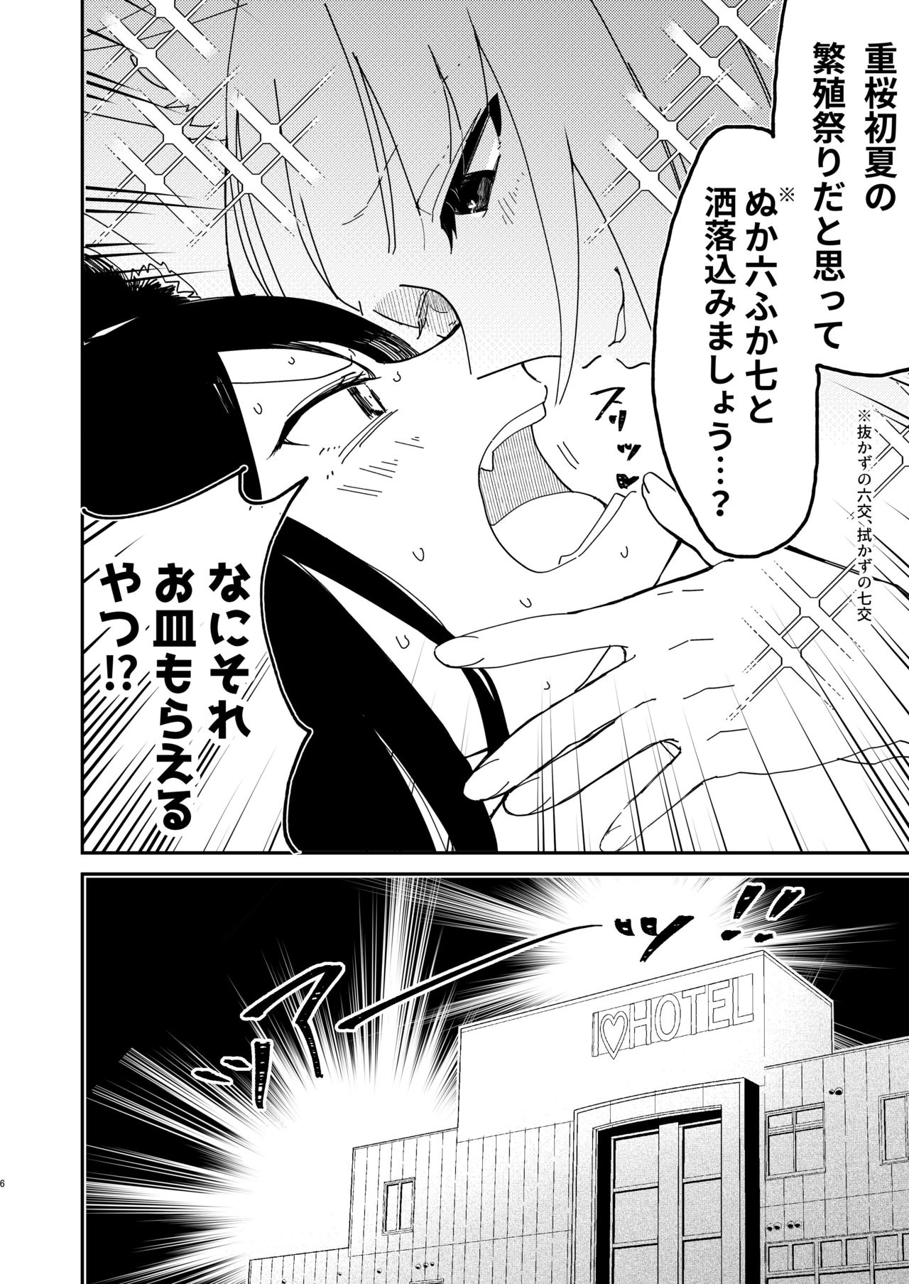 Kitai no Shisugi wa Kinmotsu desu! - Sticks are not necessarily buff page 5 full
