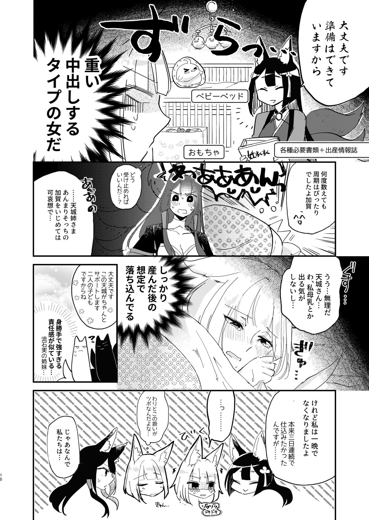 Kitai no Shisugi wa Kinmotsu desu! - Sticks are not necessarily buff page 9 full