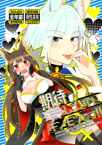 Kitai no Shisugi wa Kinmotsu desu! - Sticks are not necessarily buff cover