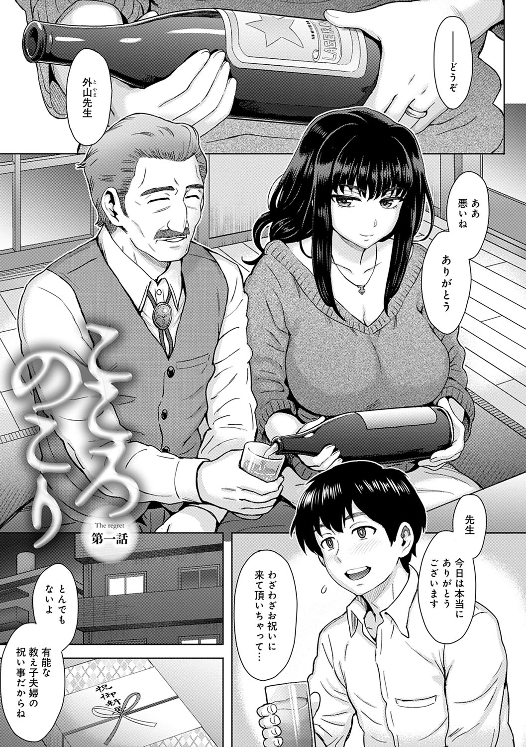 Kokoro Nokori - The Regret page 8 full