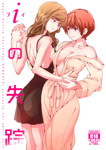 i no Shissou cover