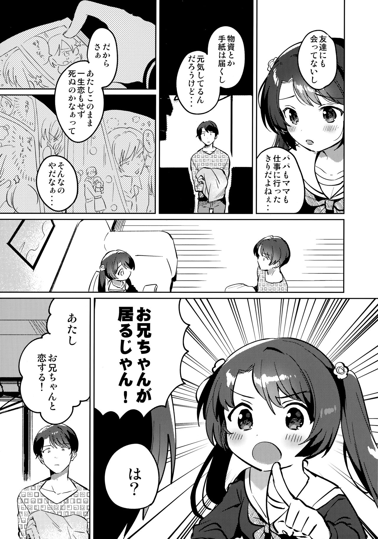 Imouto to Lockdown page 6 full