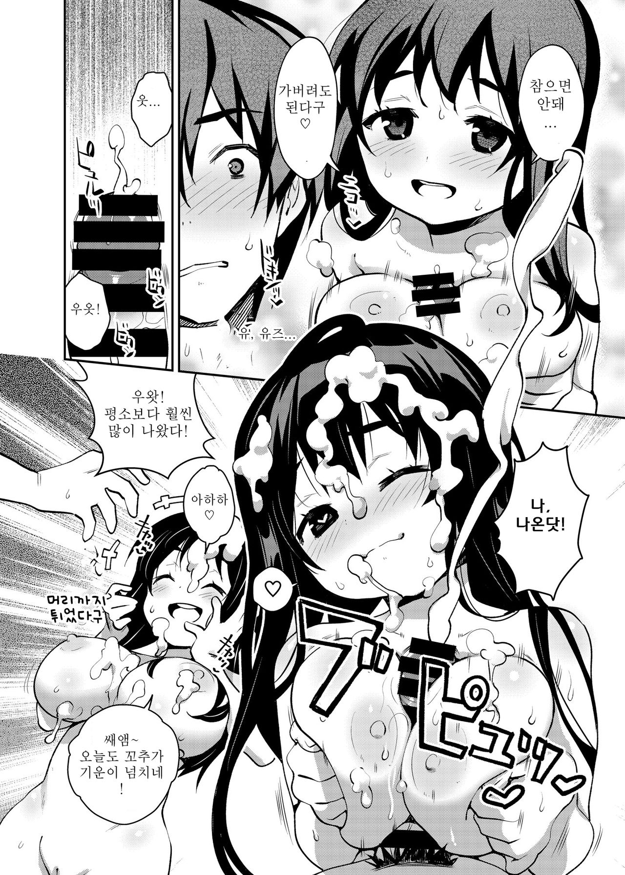 Inakax 5! Icha Love Otomari &amp; Asa made Ecchi Hen | 시골섹스 5! 잔뜩 러브 하룻밤 &amp; 아침까지 엣찌편 page 10 full
