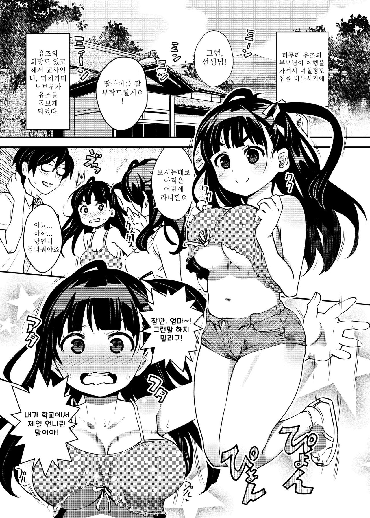 Inakax 5! Icha Love Otomari &amp; Asa made Ecchi Hen | 시골섹스 5! 잔뜩 러브 하룻밤 &amp; 아침까지 엣찌편 page 3 full