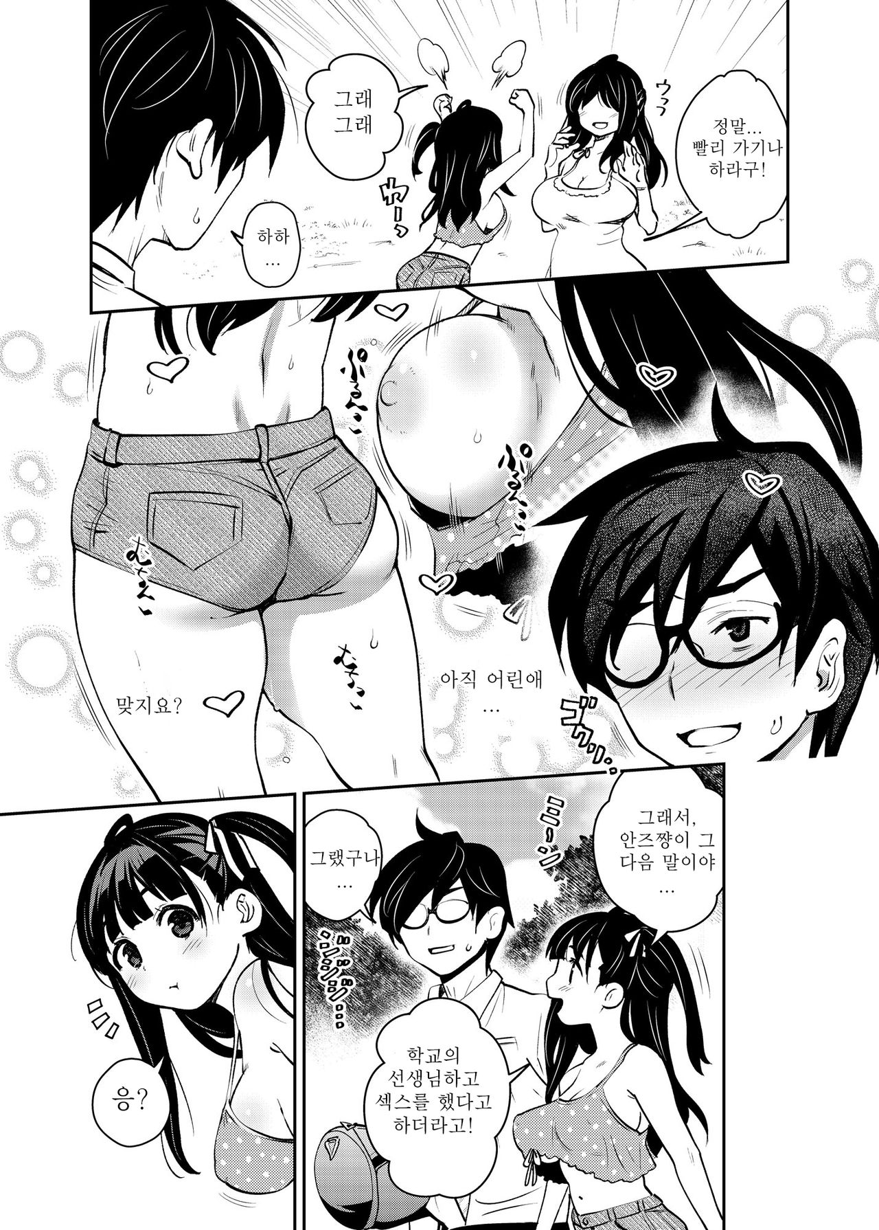 Inakax 5! Icha Love Otomari &amp; Asa made Ecchi Hen | 시골섹스 5! 잔뜩 러브 하룻밤 &amp; 아침까지 엣찌편 page 4 full