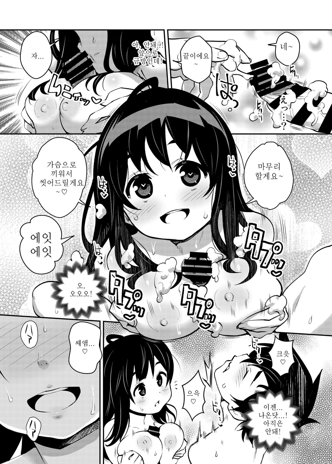 Inakax 5! Icha Love Otomari &amp; Asa made Ecchi Hen | 시골섹스 5! 잔뜩 러브 하룻밤 &amp; 아침까지 엣찌편 page 9 full