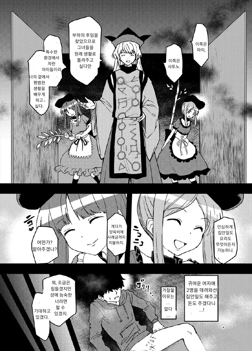 Kyou kara Sukebe Douji no Goshujin-sama page 3 full