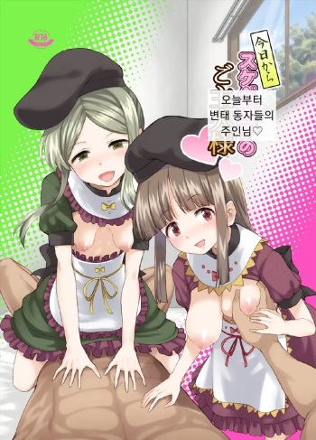 Kyou kara Sukebe Douji no Goshujin-sama cover