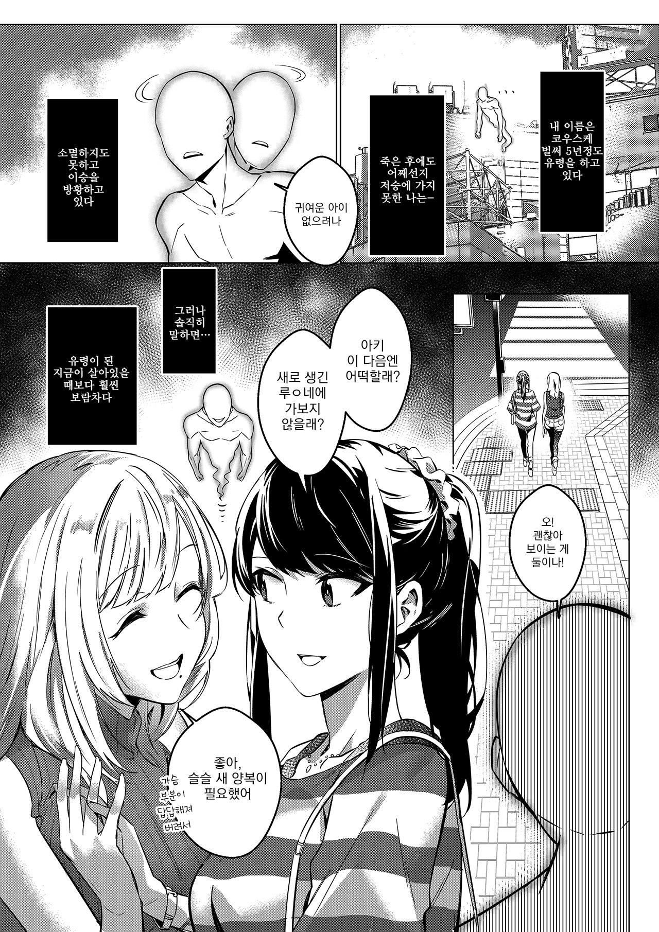 TWO BEAUTIES FOR TAKE OUT | 그 몸, 테이크아웃으로 page 3 full