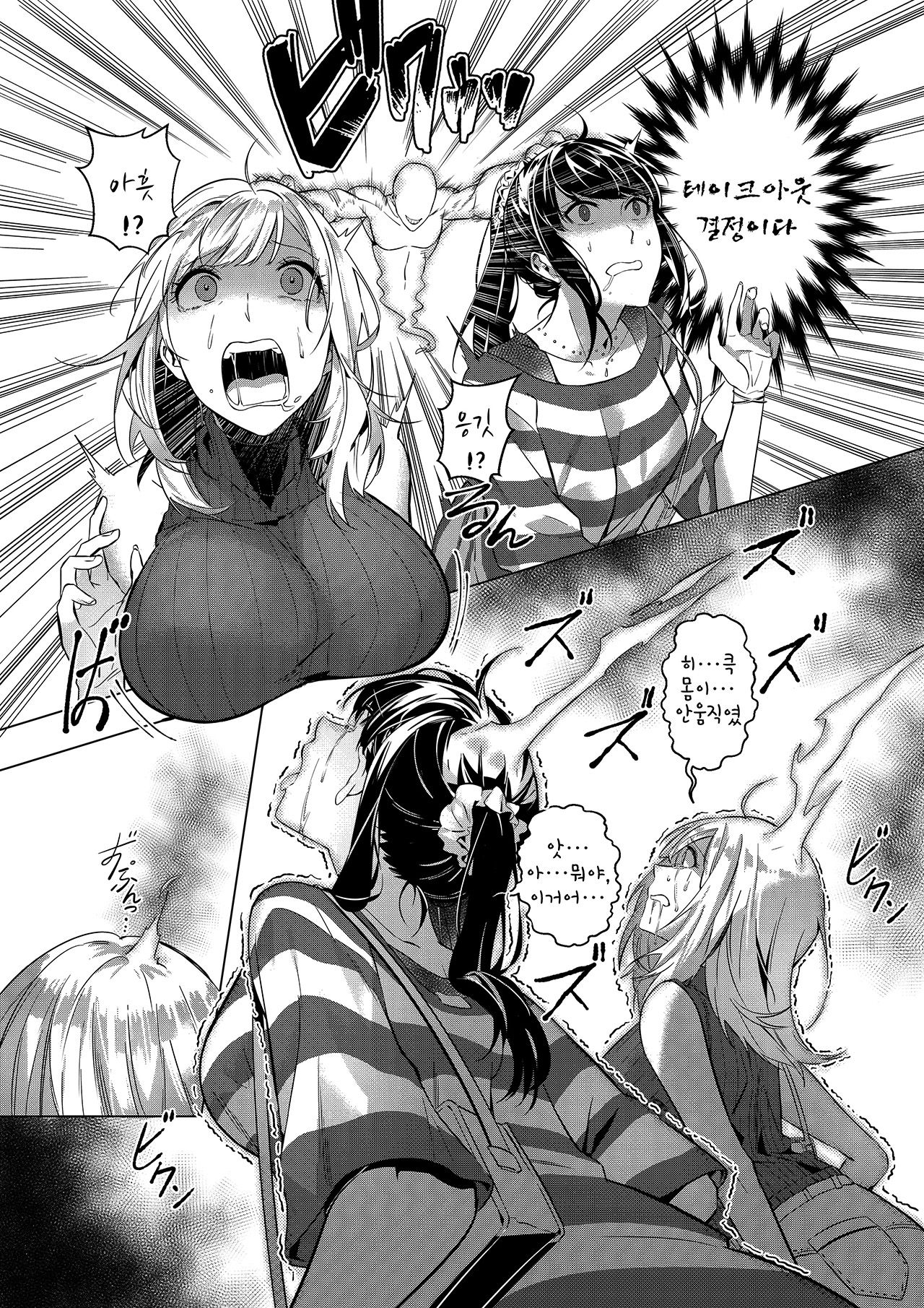 TWO BEAUTIES FOR TAKE OUT | 그 몸, 테이크아웃으로 page 5 full