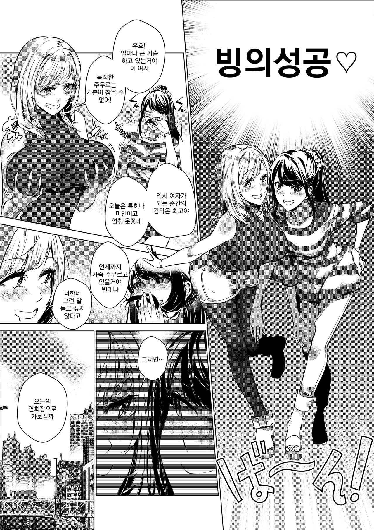 TWO BEAUTIES FOR TAKE OUT | 그 몸, 테이크아웃으로 page 8 full