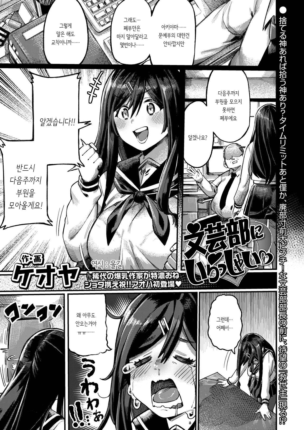 Bungeibu ni Irasshai | 문예부에 어서오세요 page 1 full