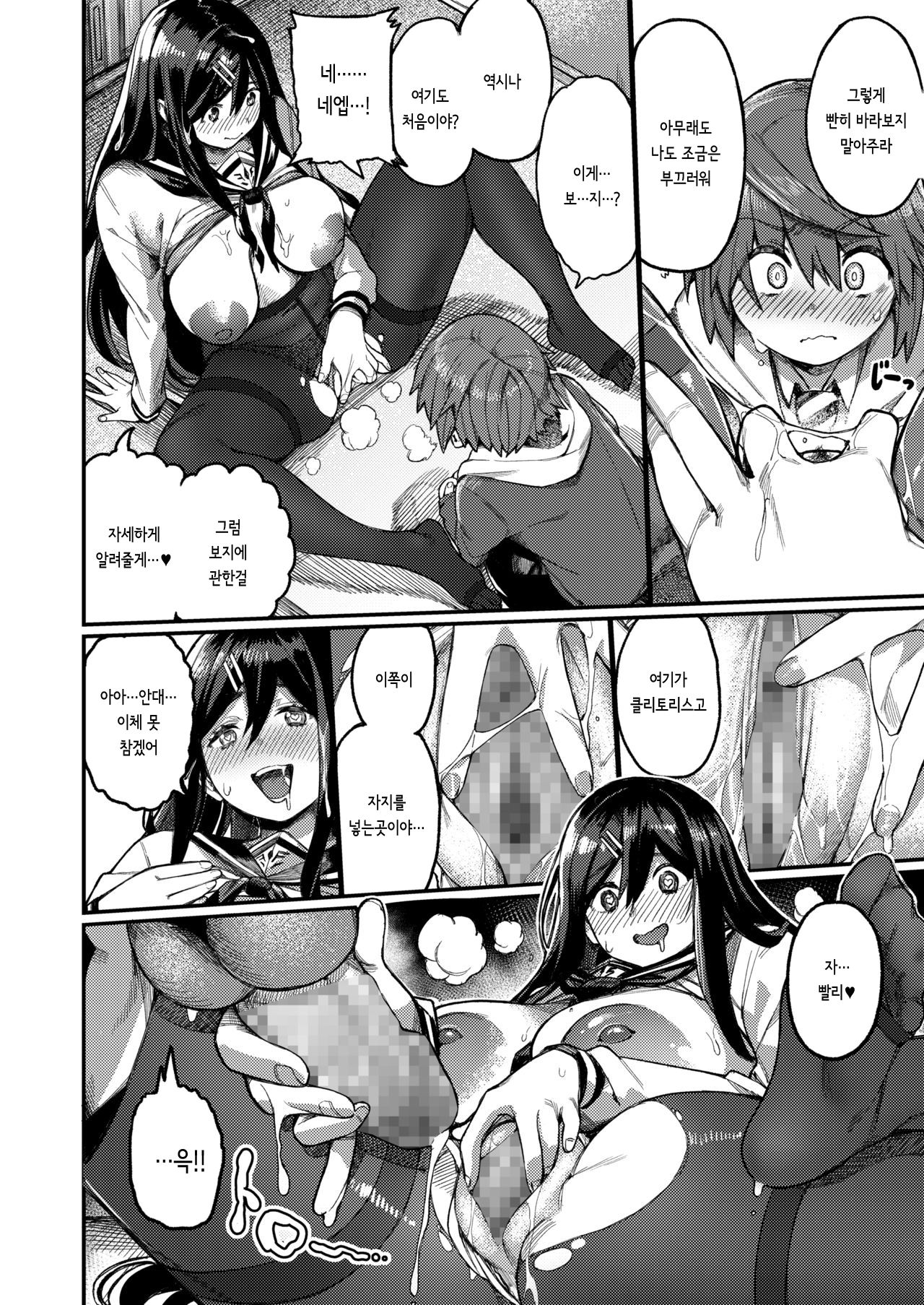 Bungeibu ni Irasshai | 문예부에 어서오세요 page 10 full