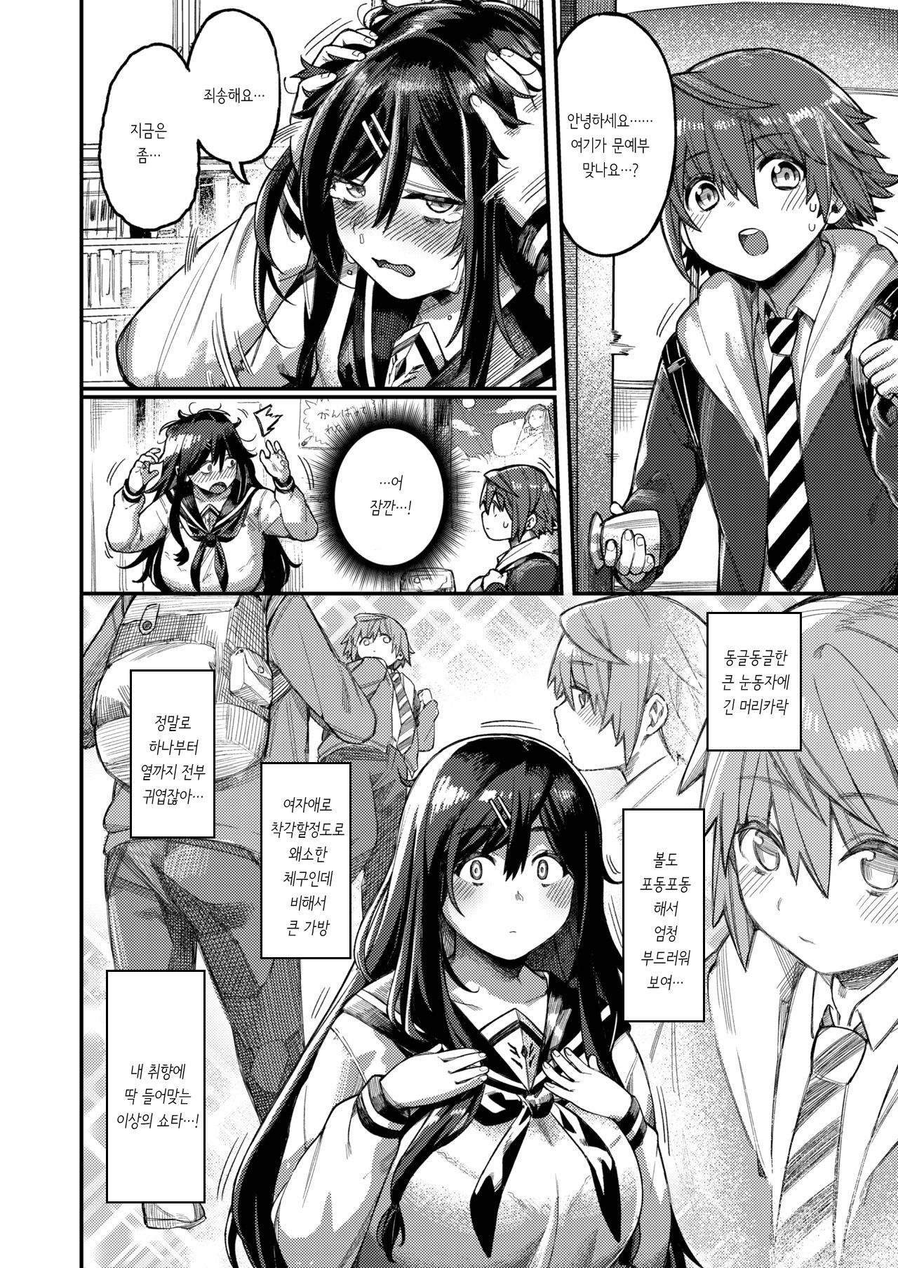 Bungeibu ni Irasshai | 문예부에 어서오세요 page 2 full