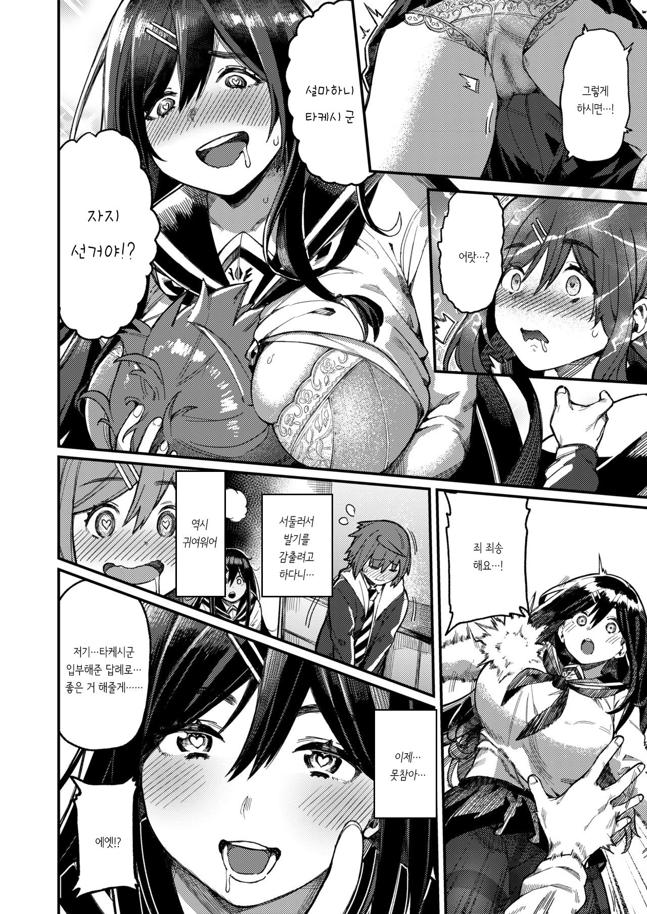Bungeibu ni Irasshai | 문예부에 어서오세요 page 6 full