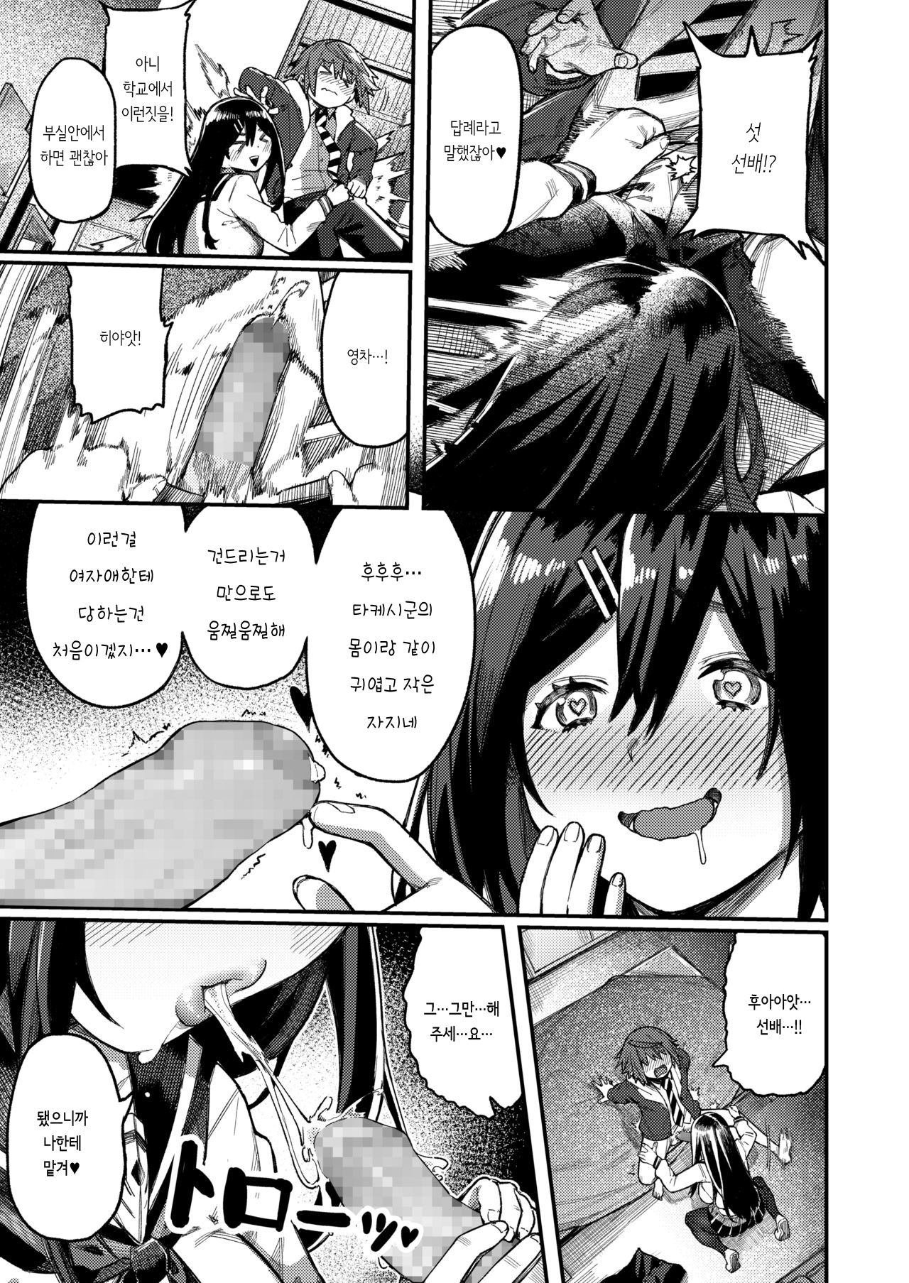 Bungeibu ni Irasshai | 문예부에 어서오세요 page 7 full