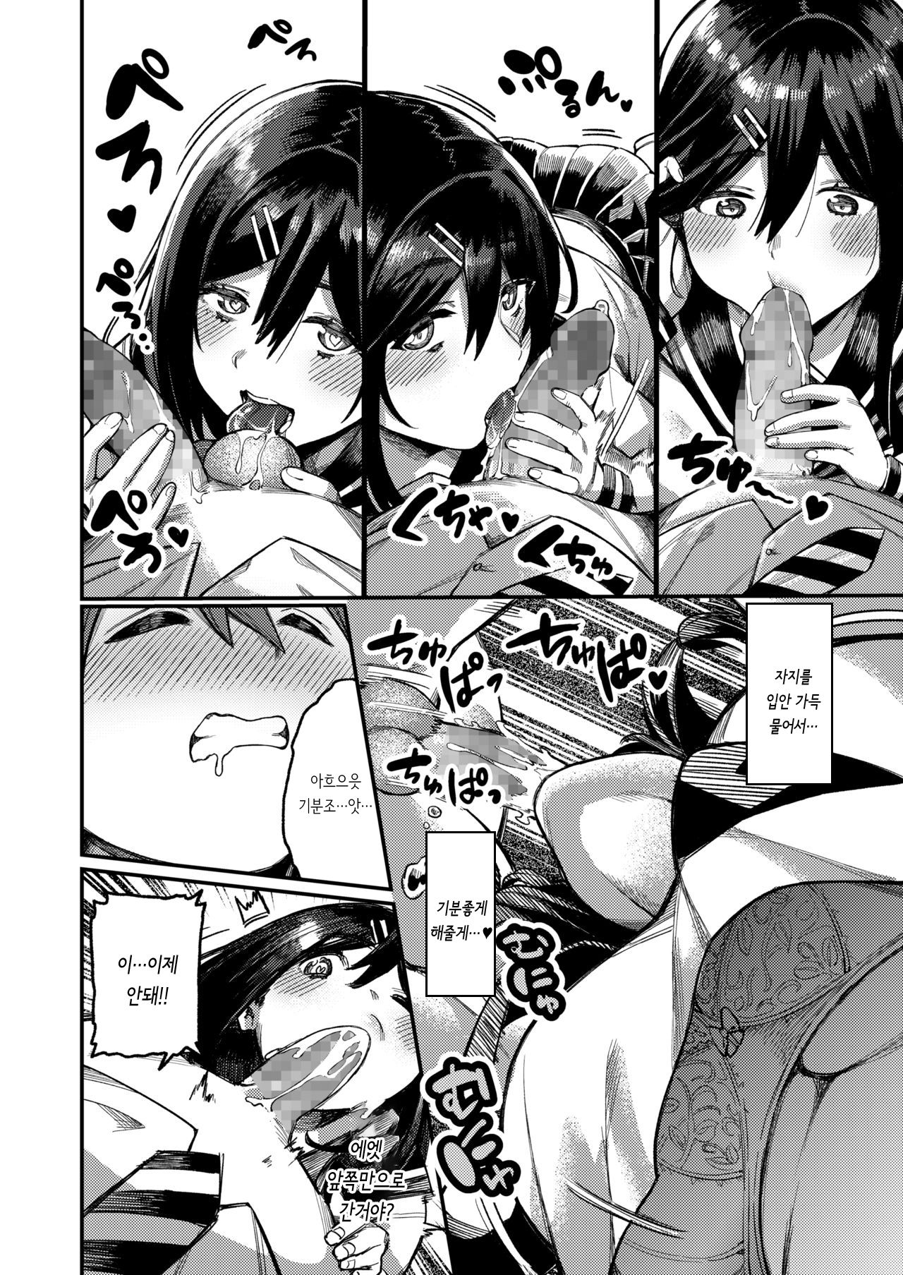 Bungeibu ni Irasshai | 문예부에 어서오세요 page 8 full