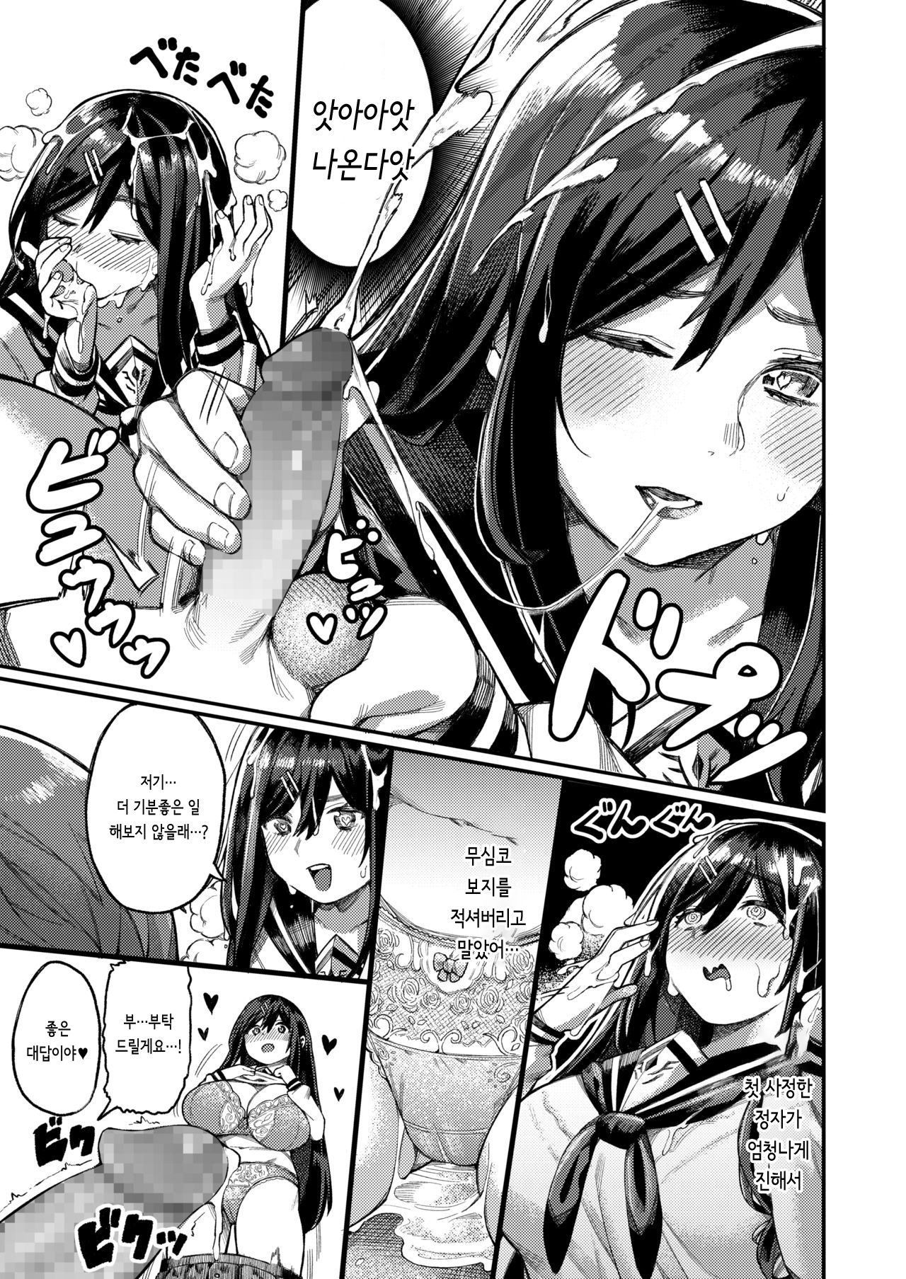 Bungeibu ni Irasshai | 문예부에 어서오세요 page 9 full